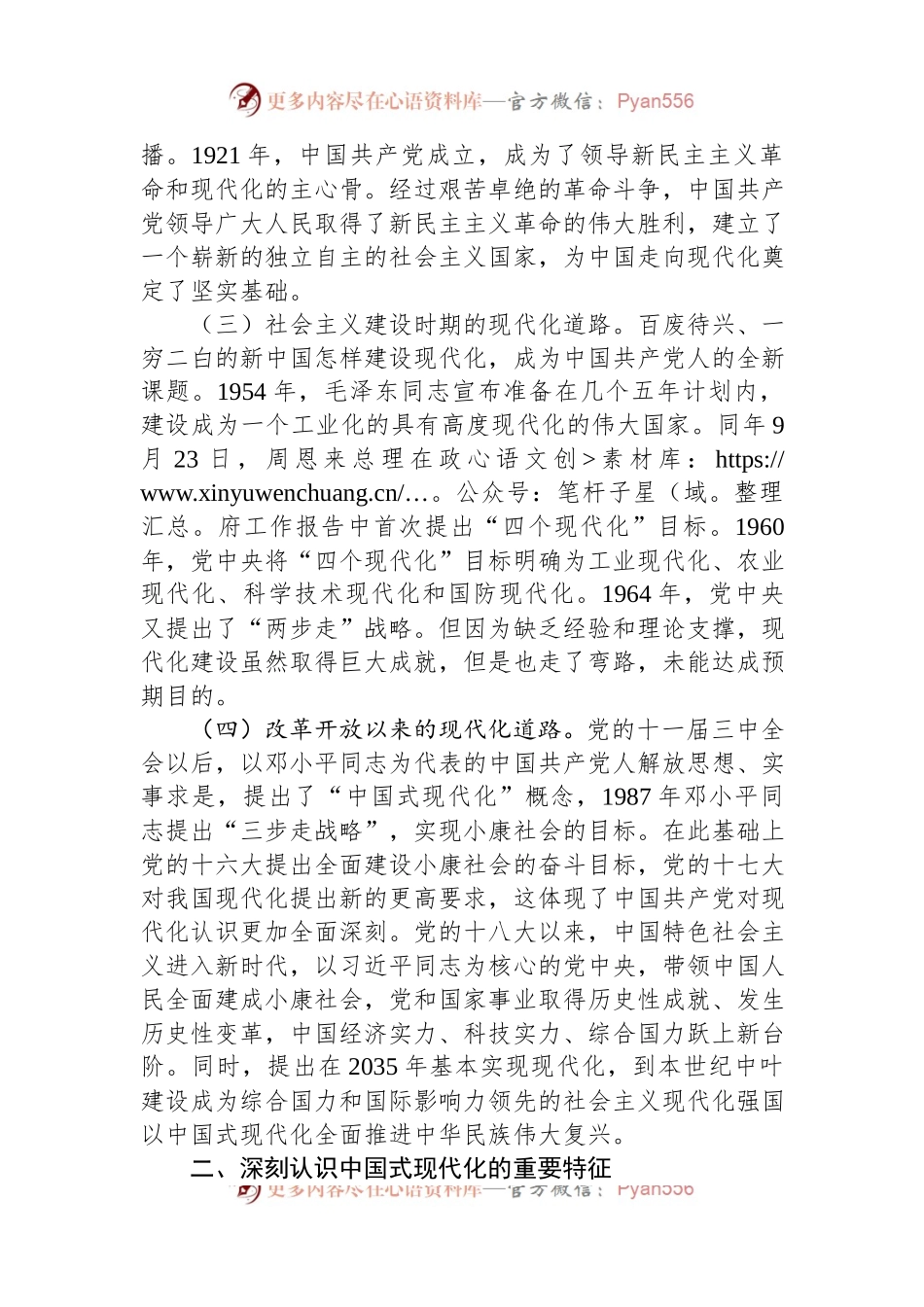 党课讲稿：中国式现代化是实现国家富强、+民族复兴、人民幸福的光明大道.docx_第2页