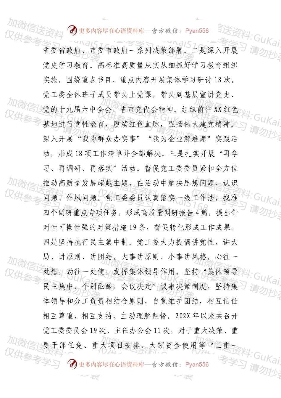 党工委领导班子202X年以来工作总结.docx_第2页