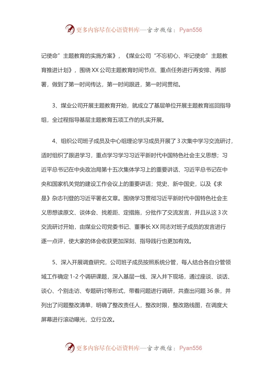 公司“不忘初心、牢记使命”主题教育总结会上的讲话.docx_第2页