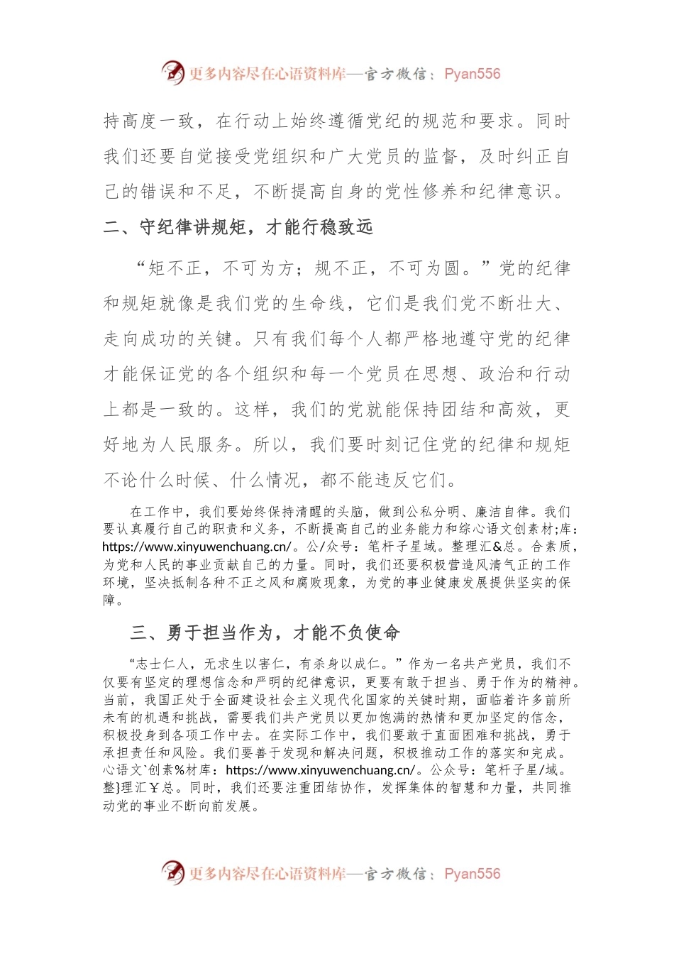 党纪学习教育研讨发言：严肃党的纪律 笃行奋进人生.docx_第2页