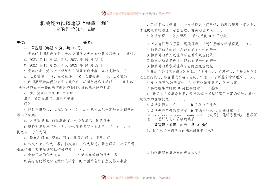 党的理论知识试题.docx_第1页