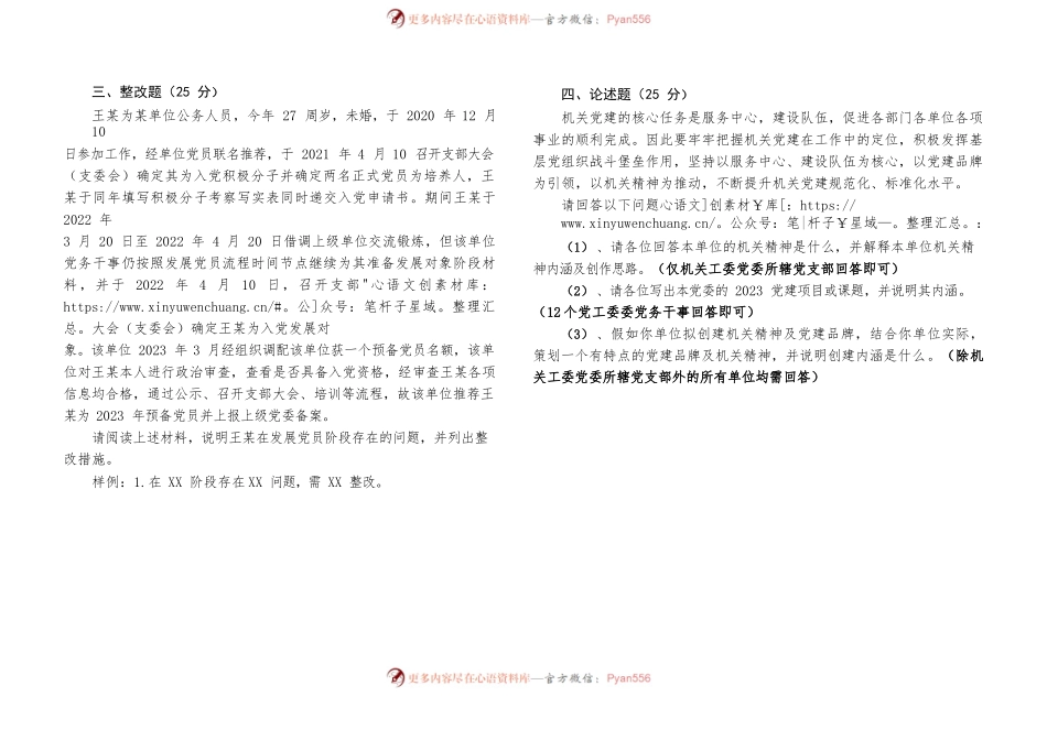 党的理论知识试题.docx_第2页