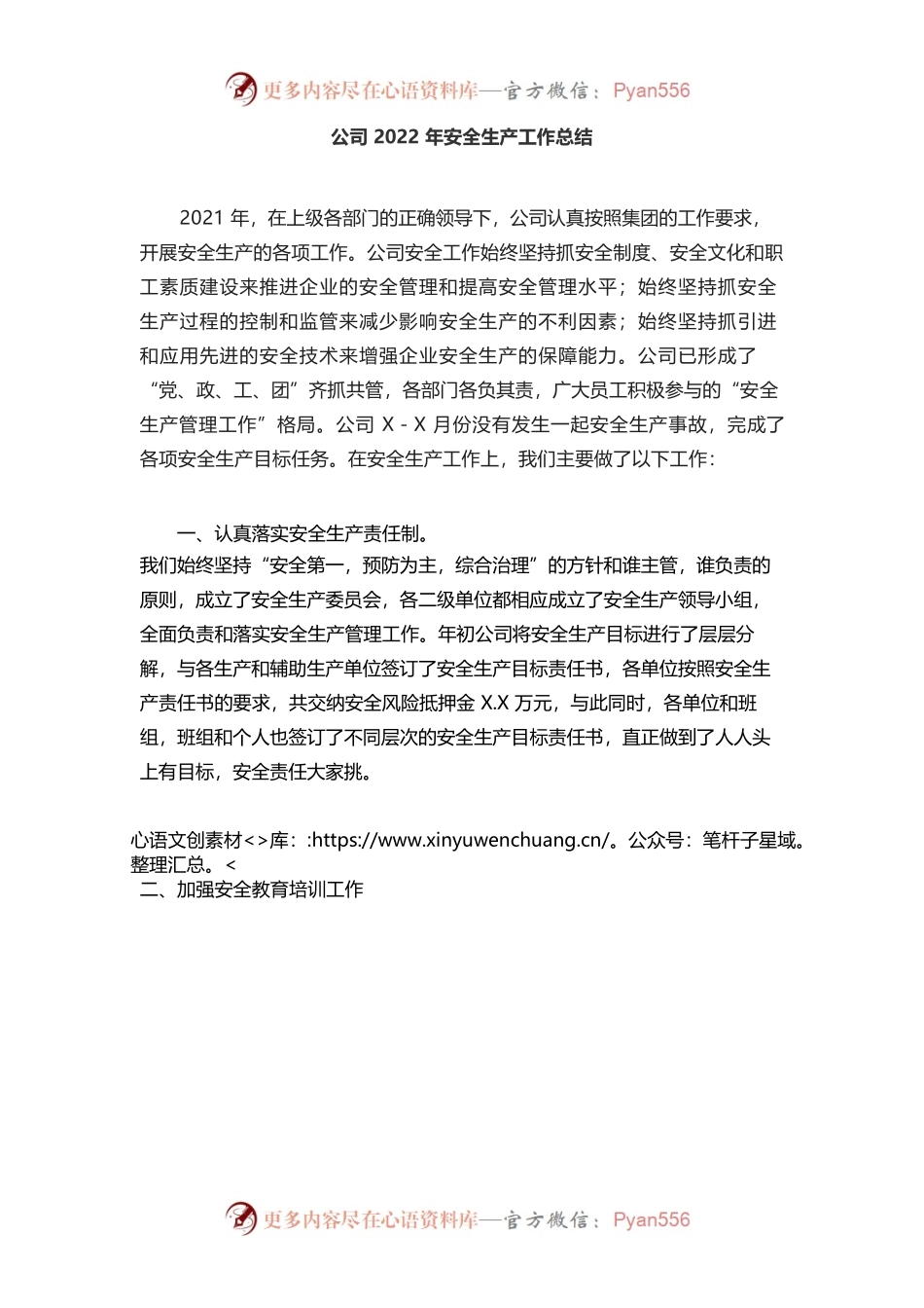 公司2022年安全生产工作总结.docx_第1页