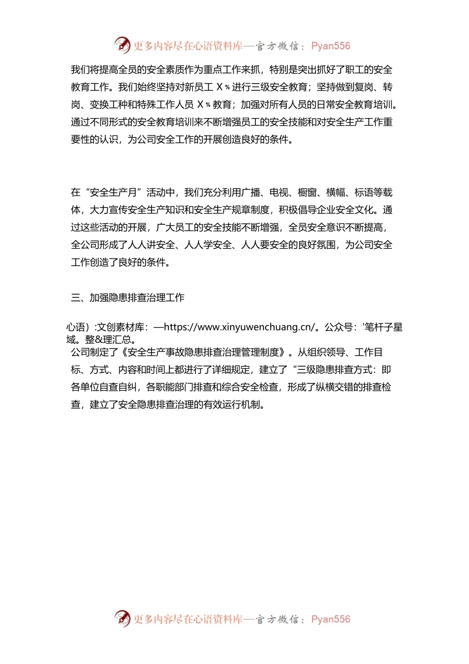 公司2022年安全生产工作总结.docx_第2页