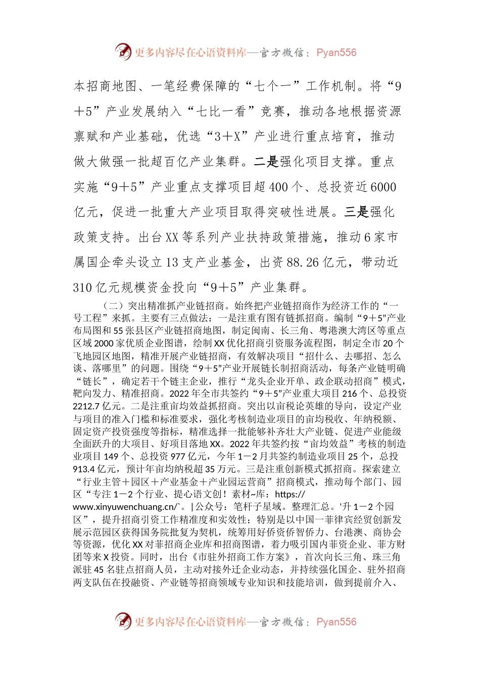 全省重点园区产业链发展和招商现场调研工作座谈会汇报.docx_第2页