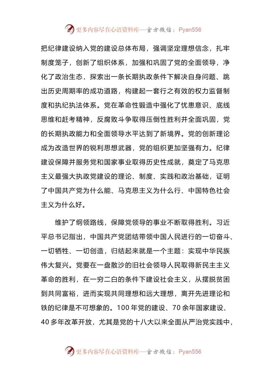 党的纪律建设的成就和经验党纪学习教育党课课件(讲稿).docx_第2页
