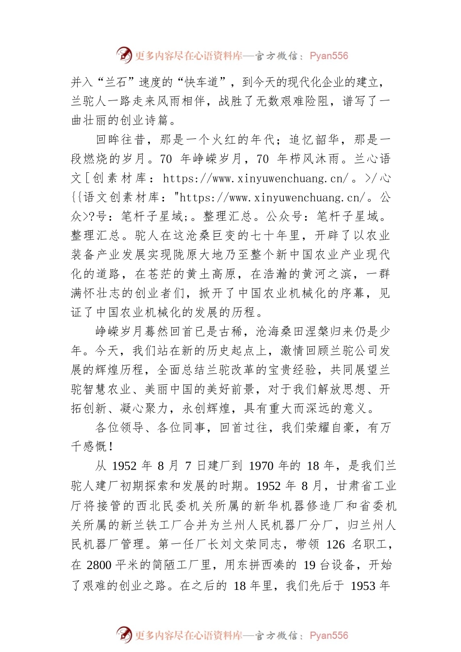 公司党委书记、董事长、总经理叶旻：在兰驼公司建厂70周庆祝活动上的讲话.docx_第2页