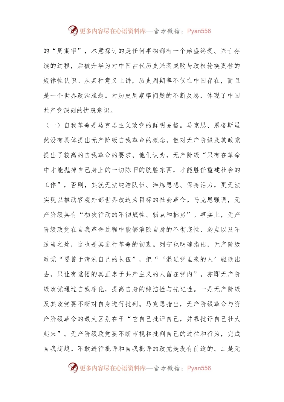 党课：坚定不移推进党的自我革命保持永远在路上的坚韧和执着.docx_第2页