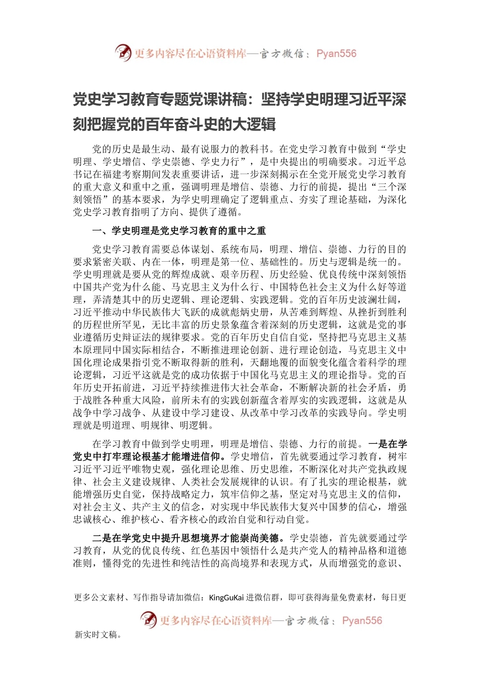 党史学习教育专题党课讲稿：坚持学史明理习近平深刻把握党的百年奋斗史的大逻辑.docx_第1页