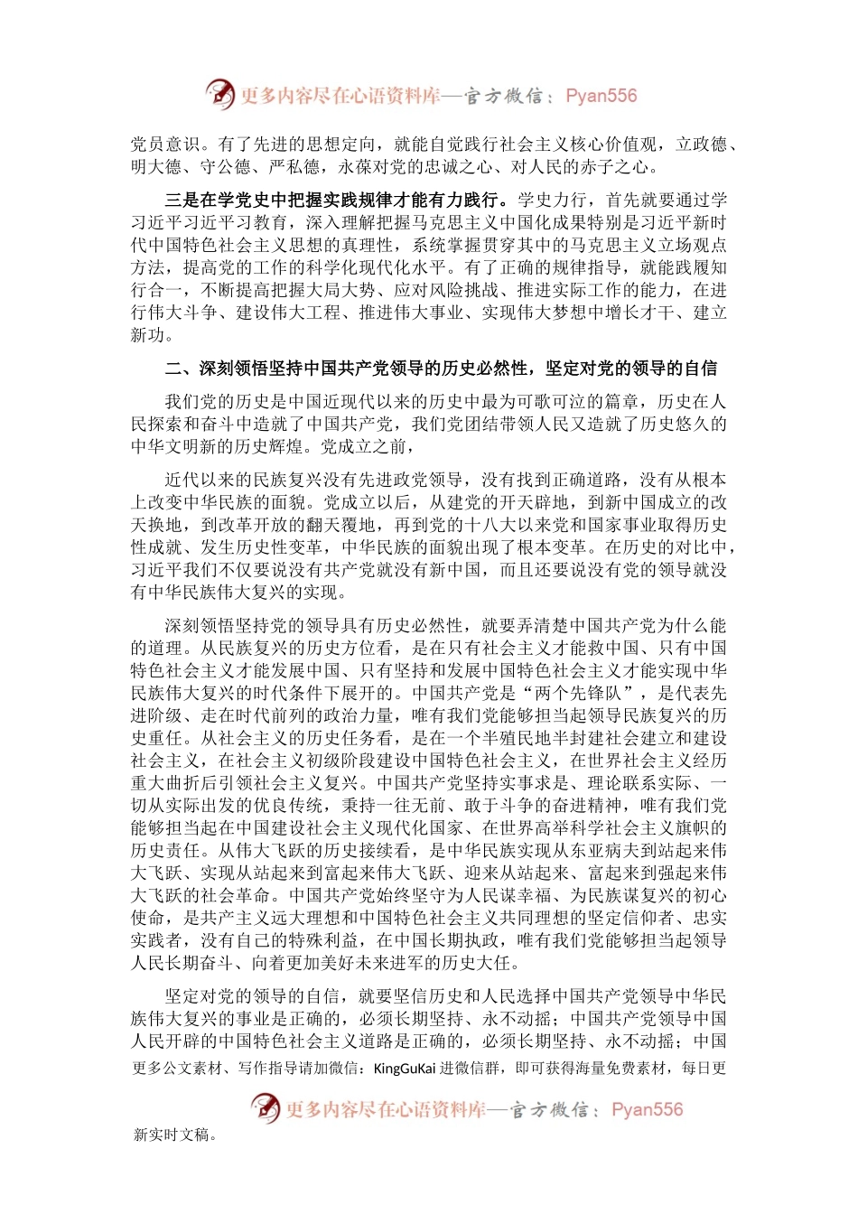 党史学习教育专题党课讲稿：坚持学史明理习近平深刻把握党的百年奋斗史的大逻辑.docx_第2页