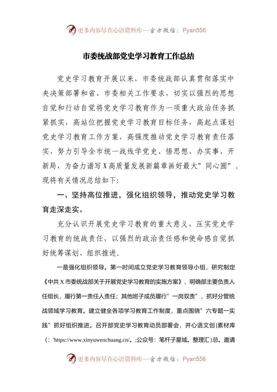 党史学习教育工作总结（统战）.docx_第1页