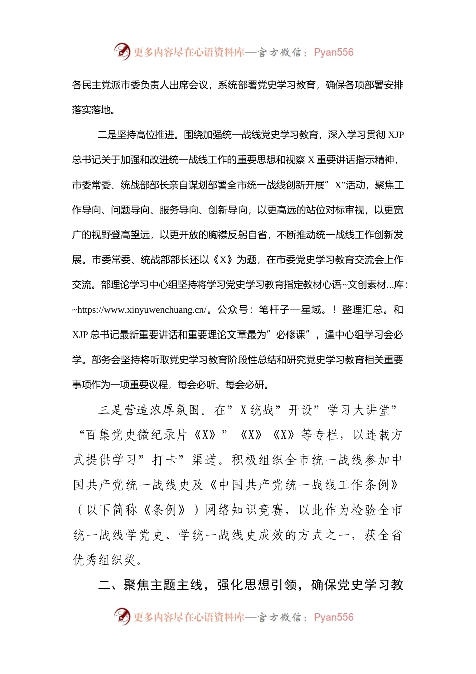 党史学习教育工作总结（统战）.docx_第2页