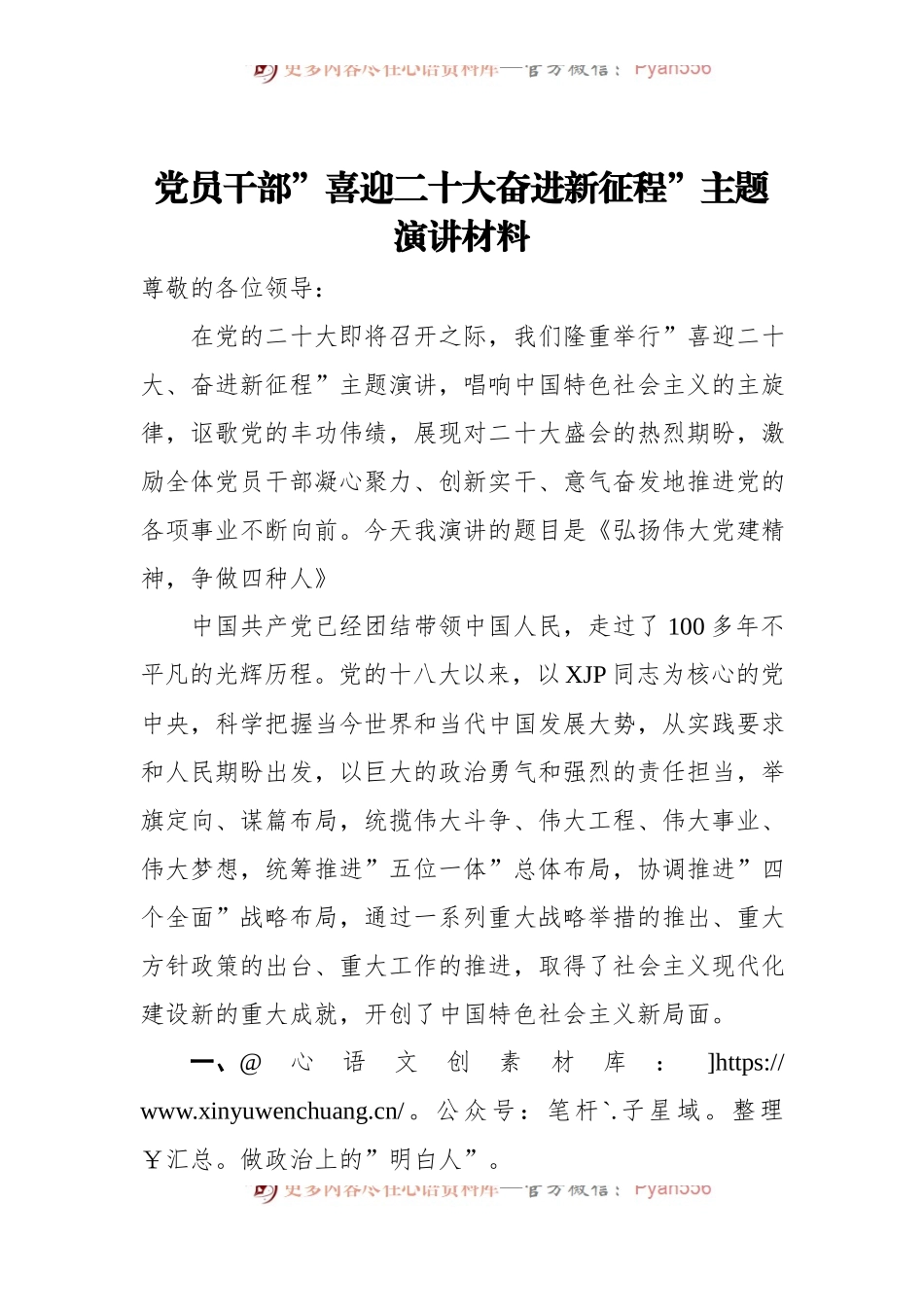党员干部”喜迎二十大奋进新征程”主题演讲材料.docx_第1页