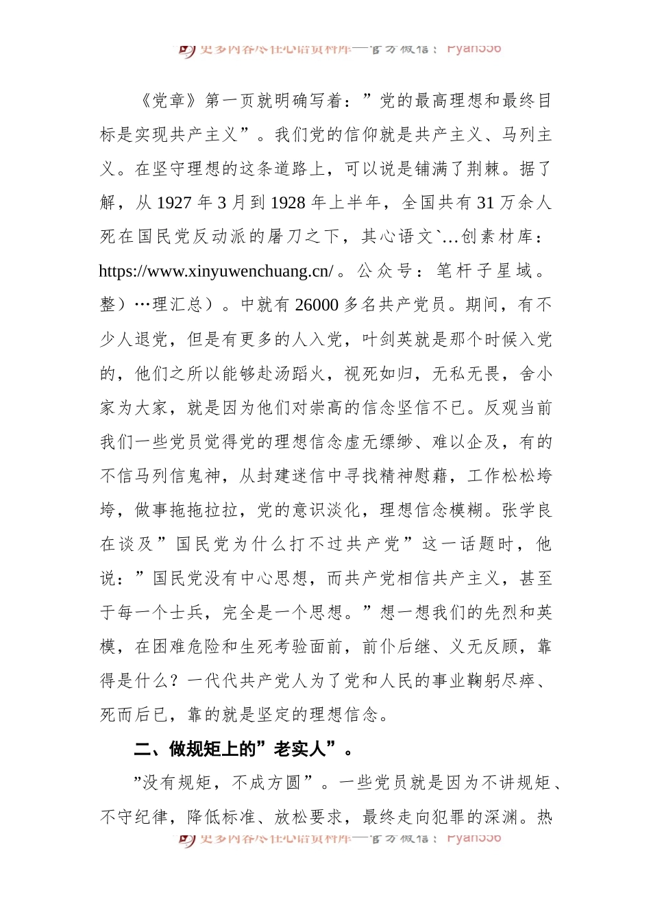 党员干部”喜迎二十大奋进新征程”主题演讲材料.docx_第2页