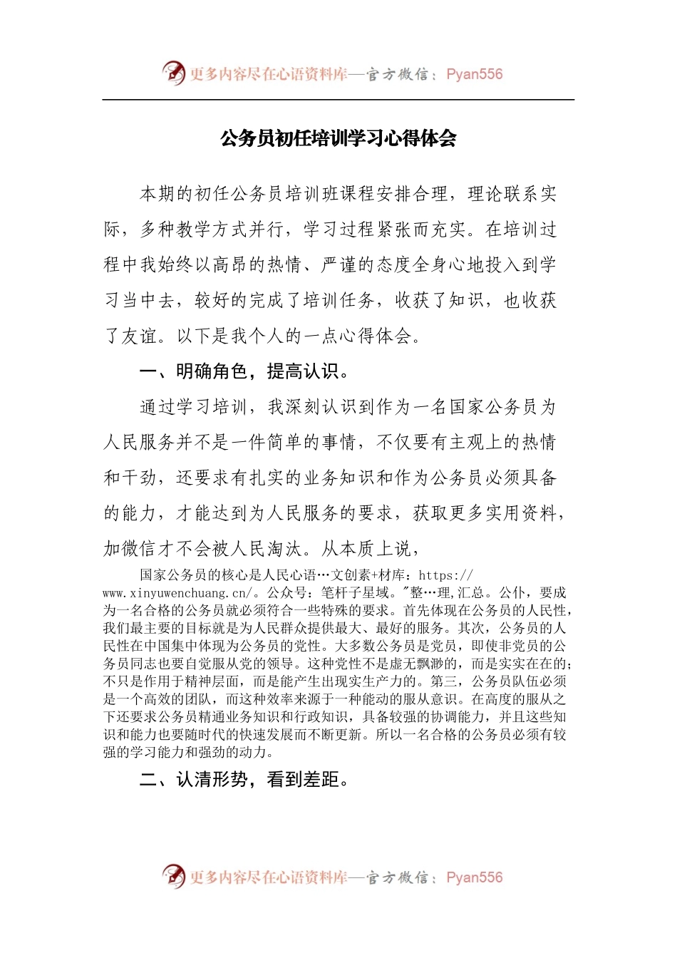 公务员初任培训学习心得体会.docx_第1页