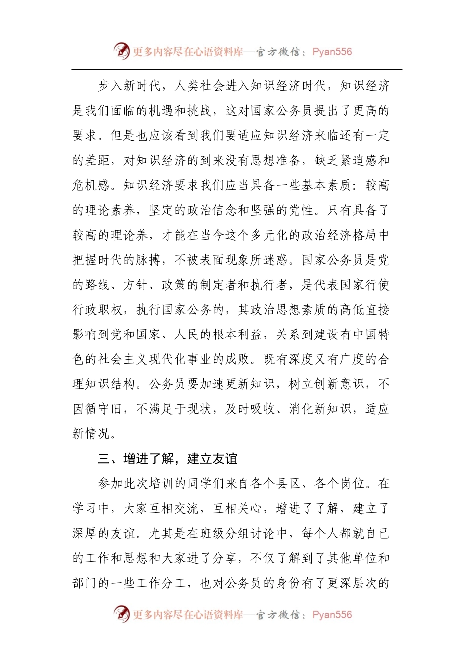 公务员初任培训学习心得体会.docx_第2页