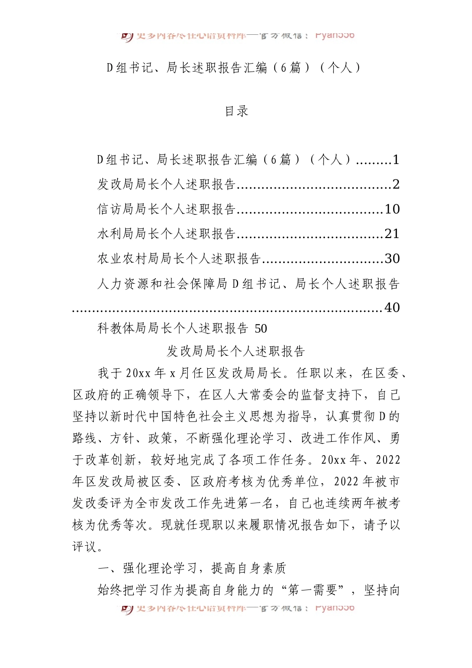 党组书记、局长述职报告汇编（6篇）（个人）.docx_第1页