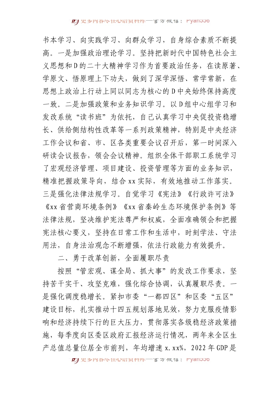 党组书记、局长述职报告汇编（6篇）（个人）.docx_第2页