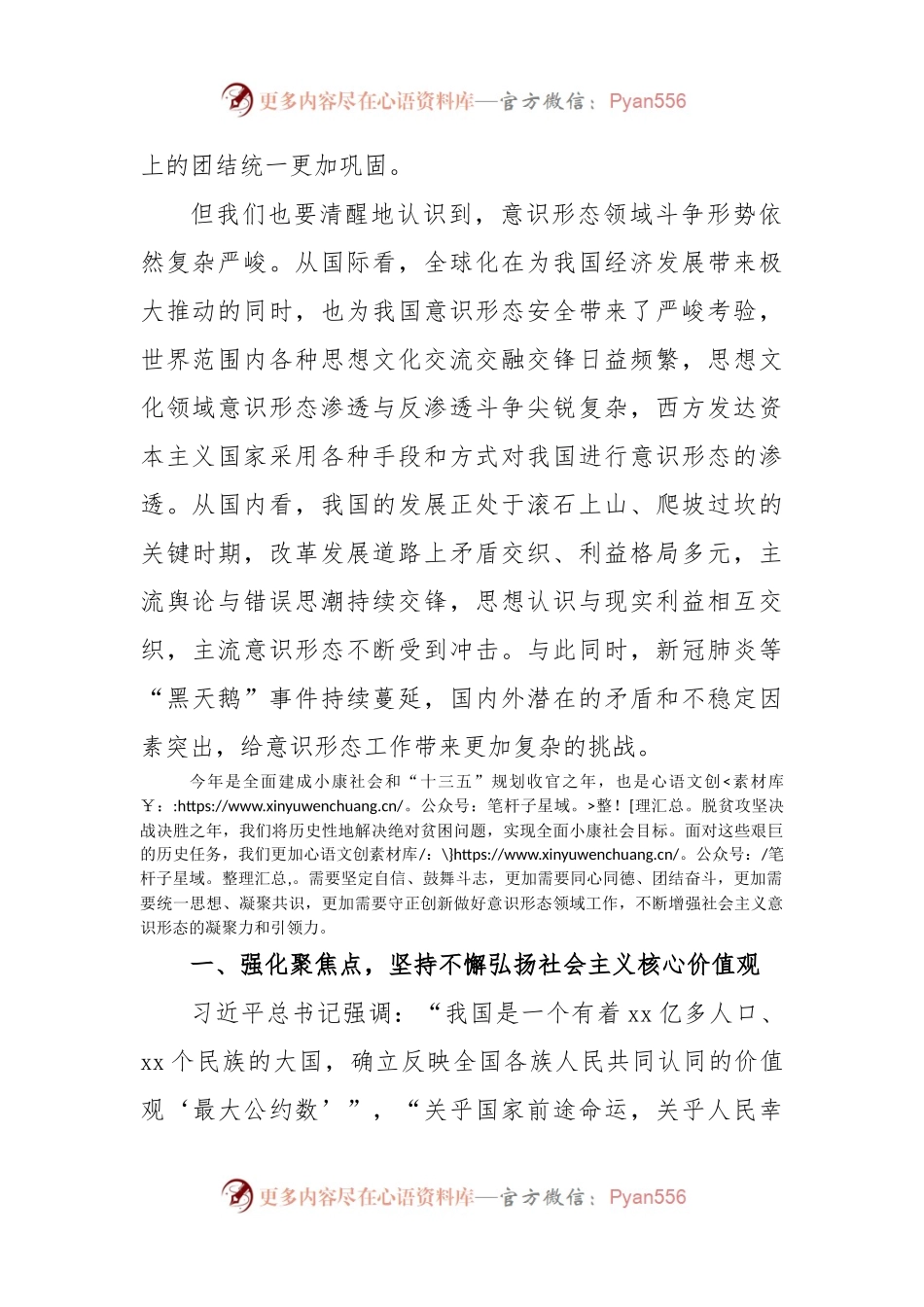 做好意识形态工作的研讨发言：守正创新做好新形势下的意识形态工作.docx_第2页
