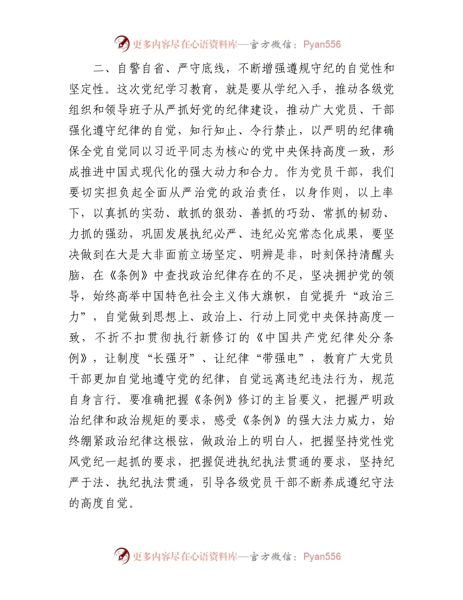 党纪学习教育读书班学习《中国共产党纪律处分条例》研讨发言.docx_第2页