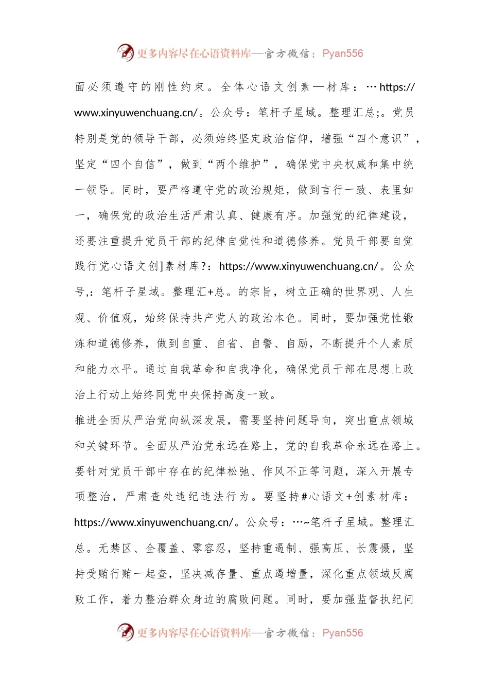 全党开展党纪学习教育，不断加强党的纪律建设，推进全面从严治党向纵深发展.docx_第2页