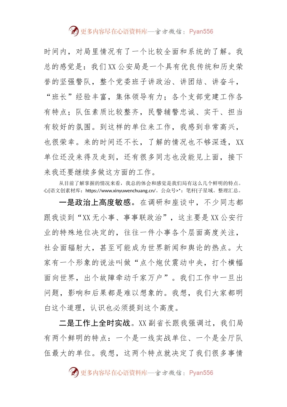 公安局新任政委在局党委会上的讲话.docx_第2页