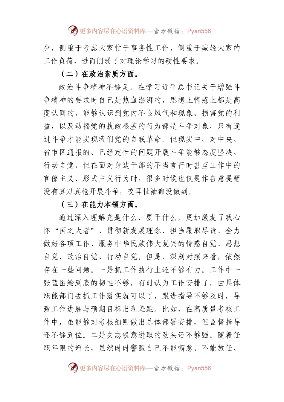 党组书记2023年主题教育民主生活会对照检查材料.docx_第2页
