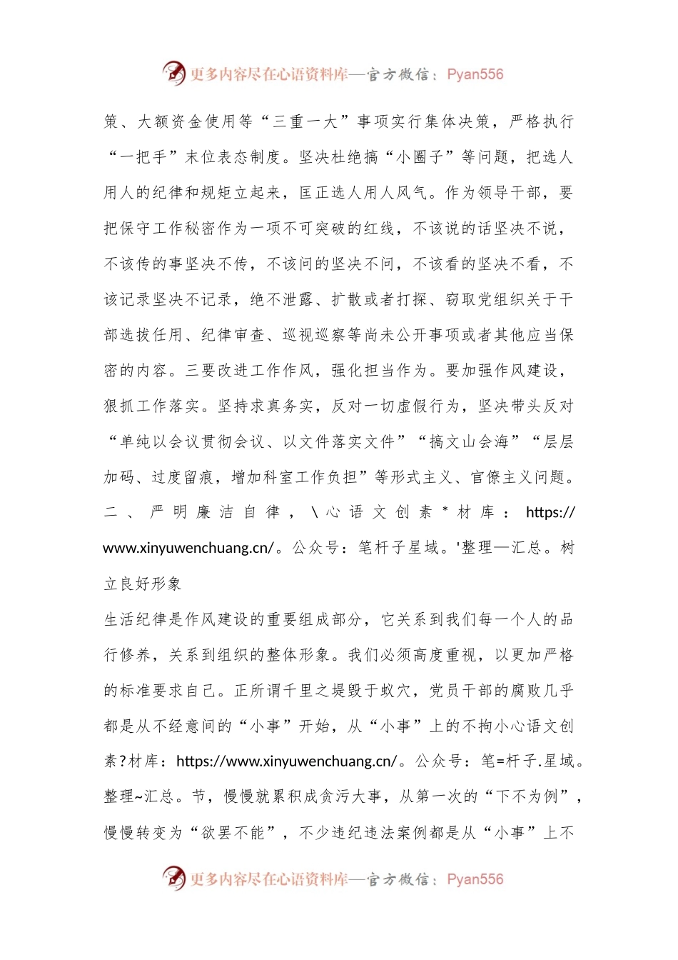 党纪学习教育心得体会：学党纪筑牢规矩“防火墙”将党纪学习教育融入日常抓在经常.docx_第2页
