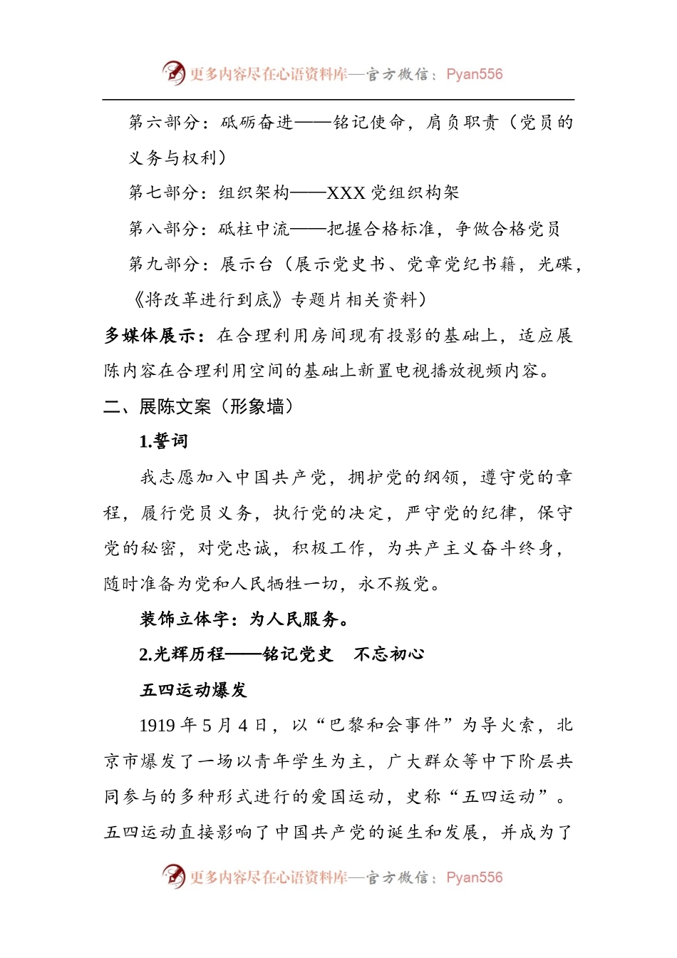 党员教育基地、学习室展陈文案.docx_第2页