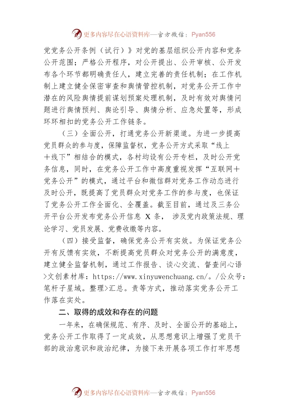 关于2022年党务公开工作的总结.docx_第2页