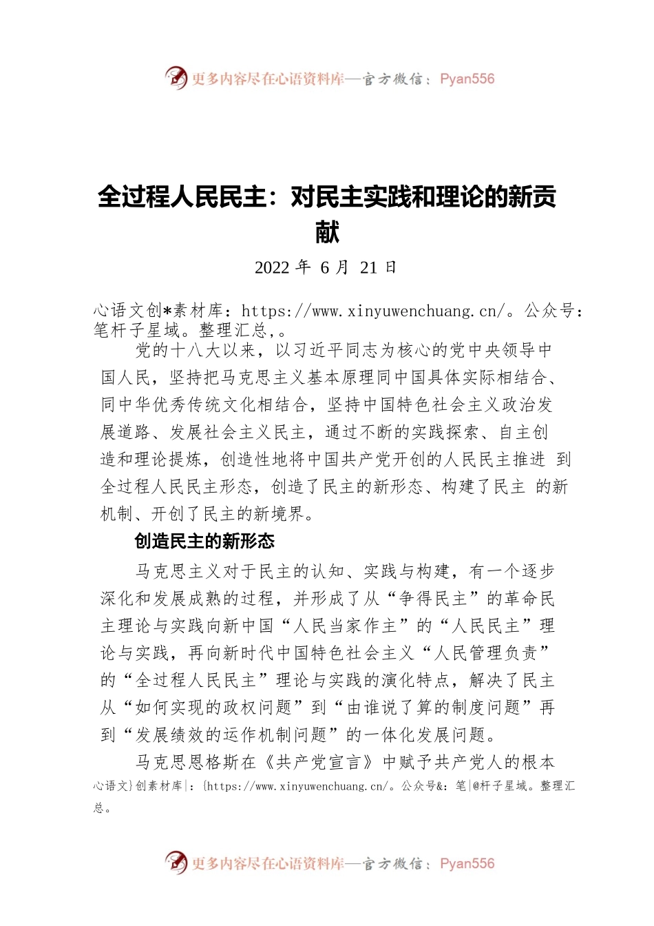 全过程人民民主：对民主实践和理论的新贡献（20220621）.docx_第1页