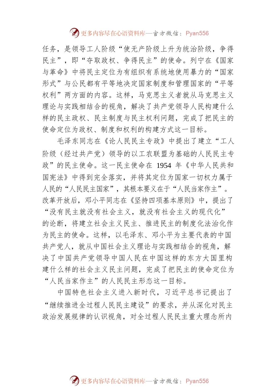 全过程人民民主：对民主实践和理论的新贡献（20220621）.docx_第2页