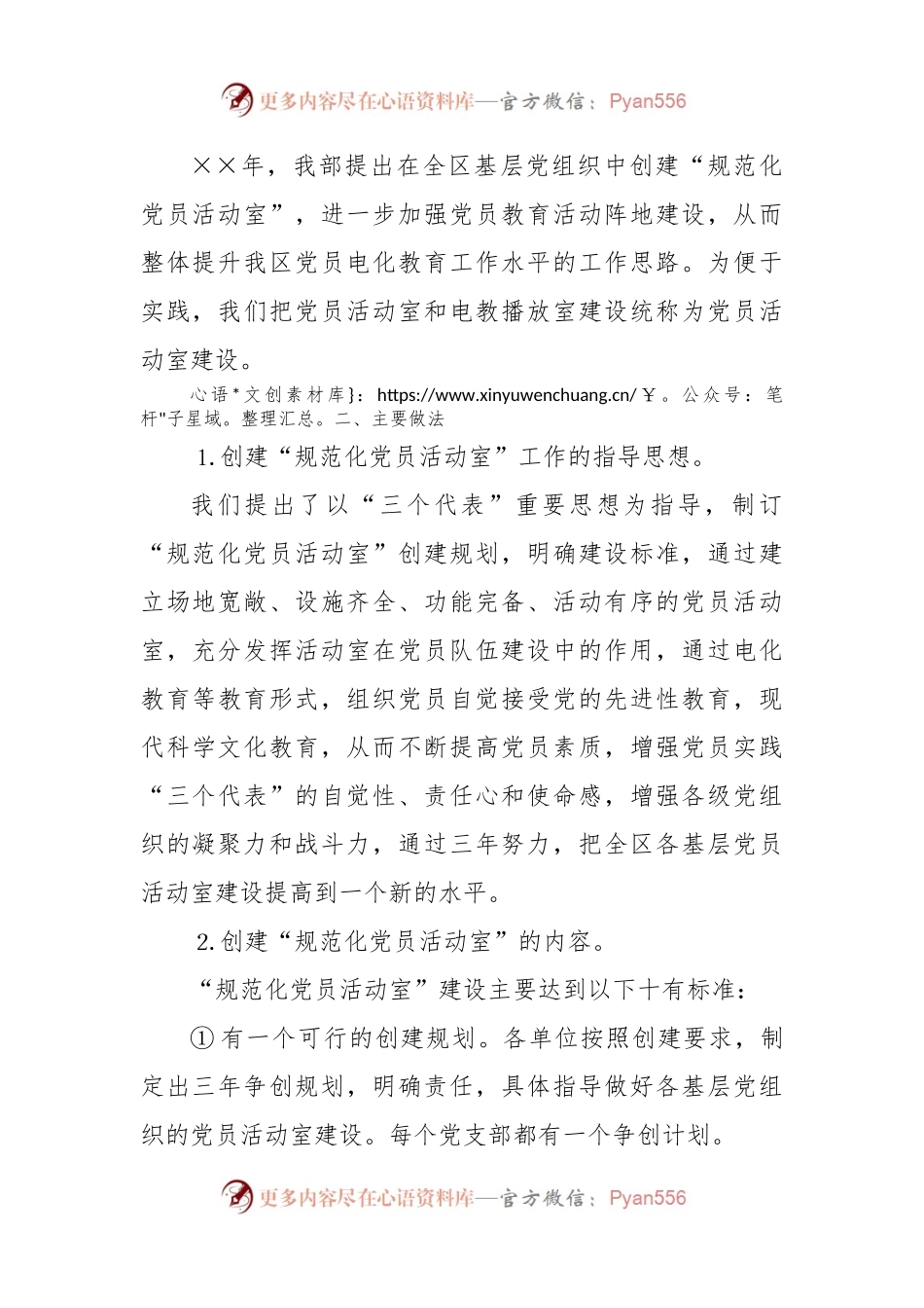 全区党员活动室建设情况汇报材料.docx_第2页