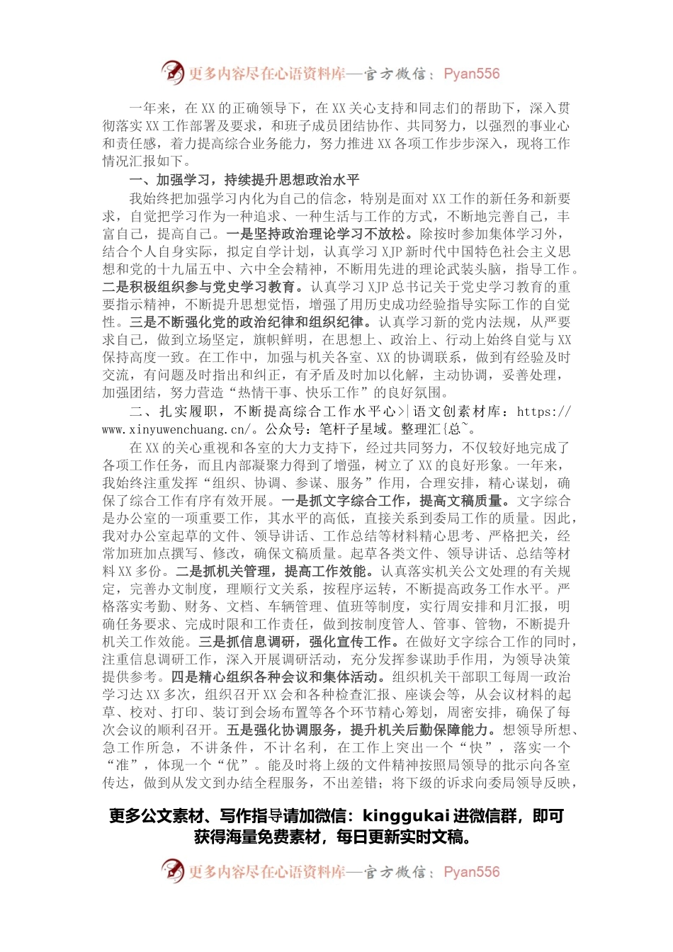 公务员年终考核个人工作总结.docx_第1页