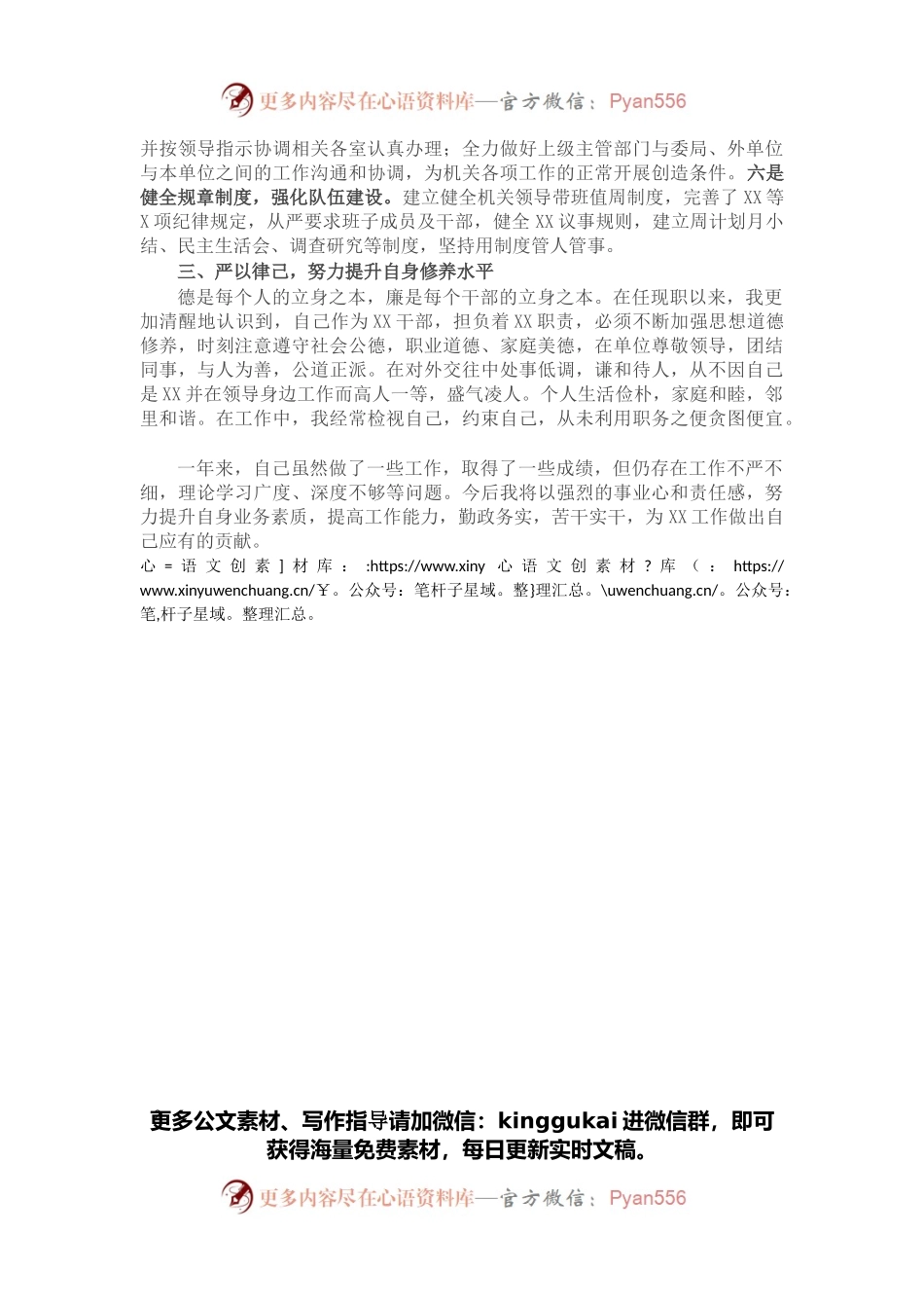 公务员年终考核个人工作总结.docx_第2页