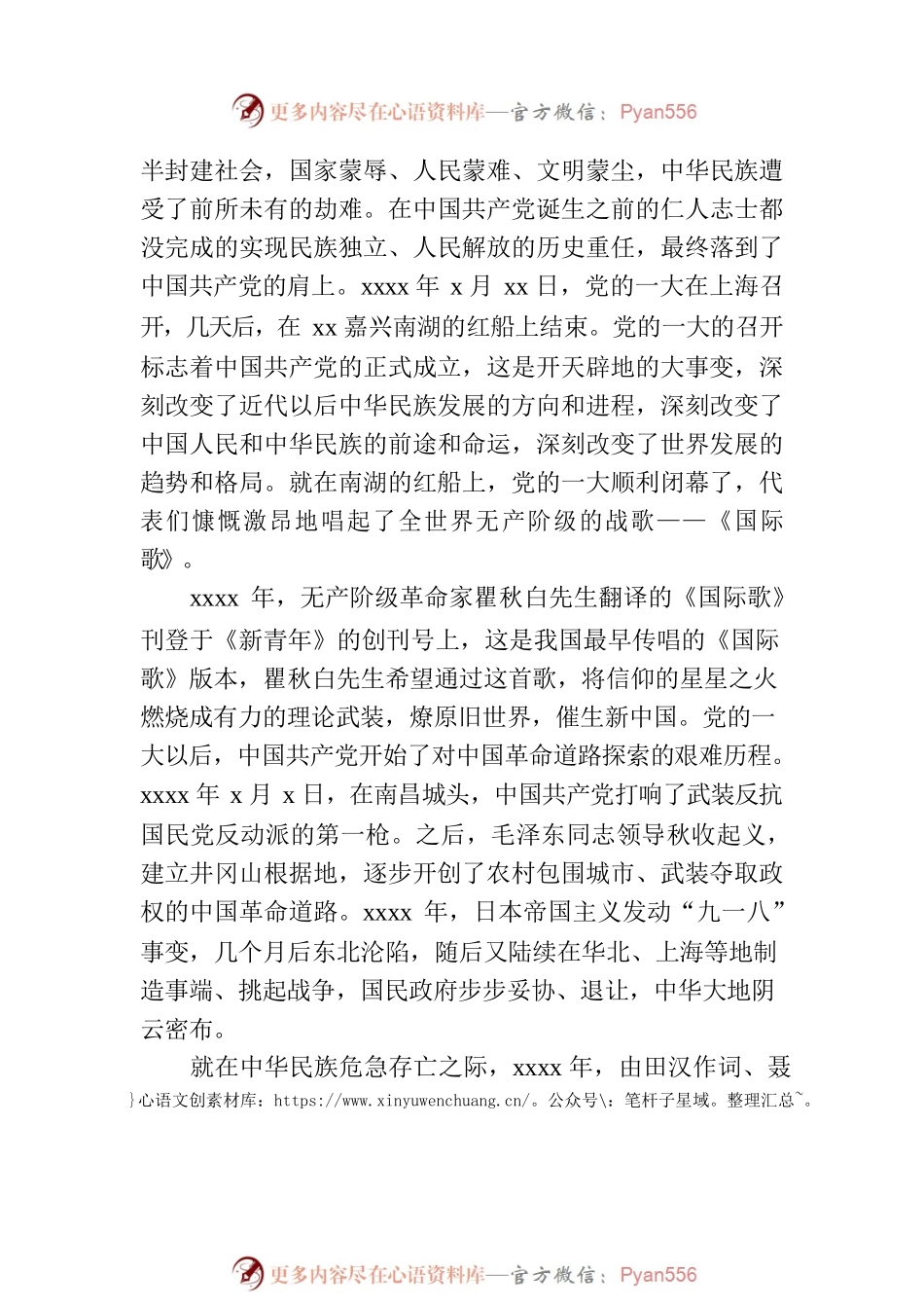 党史党课讲稿：歌声中的党史.docx_第2页