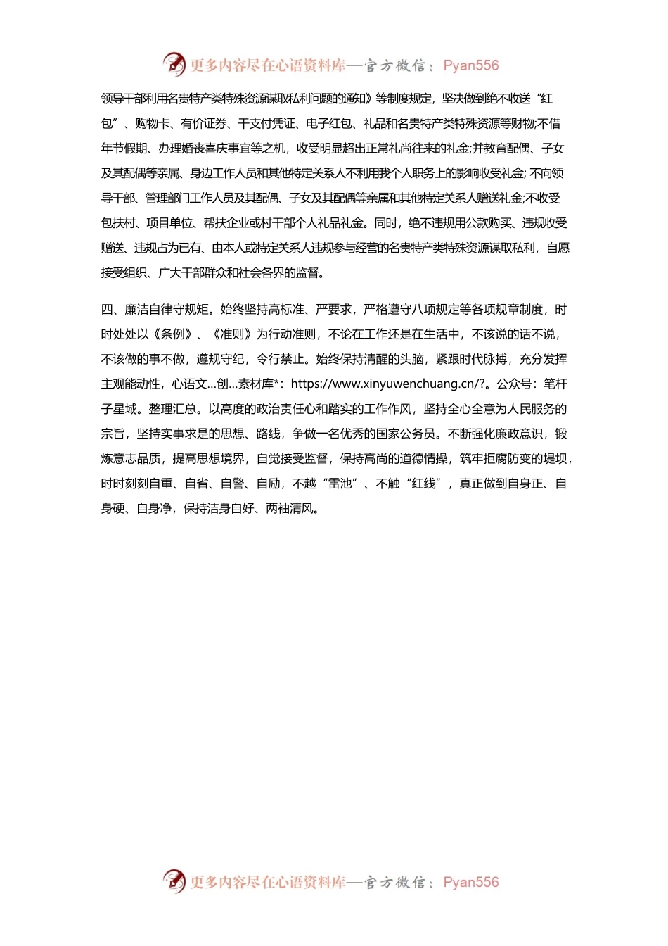 公务员关于违规收送礼金专项整治活动的个人自查自纠报告.docx_第2页