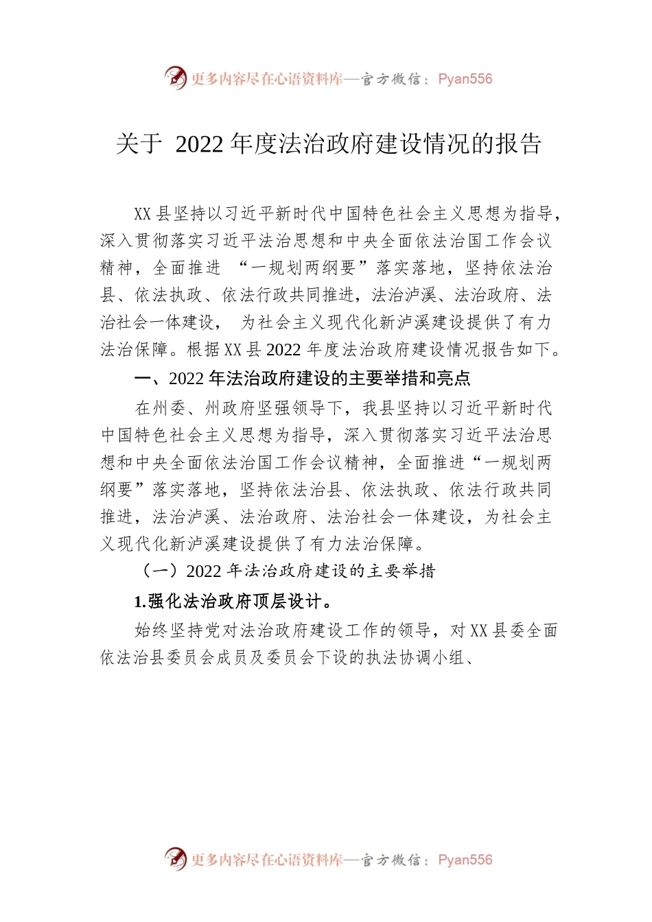 关于2022年度法治政府建设情况的报告（20230207）.docx_第1页
