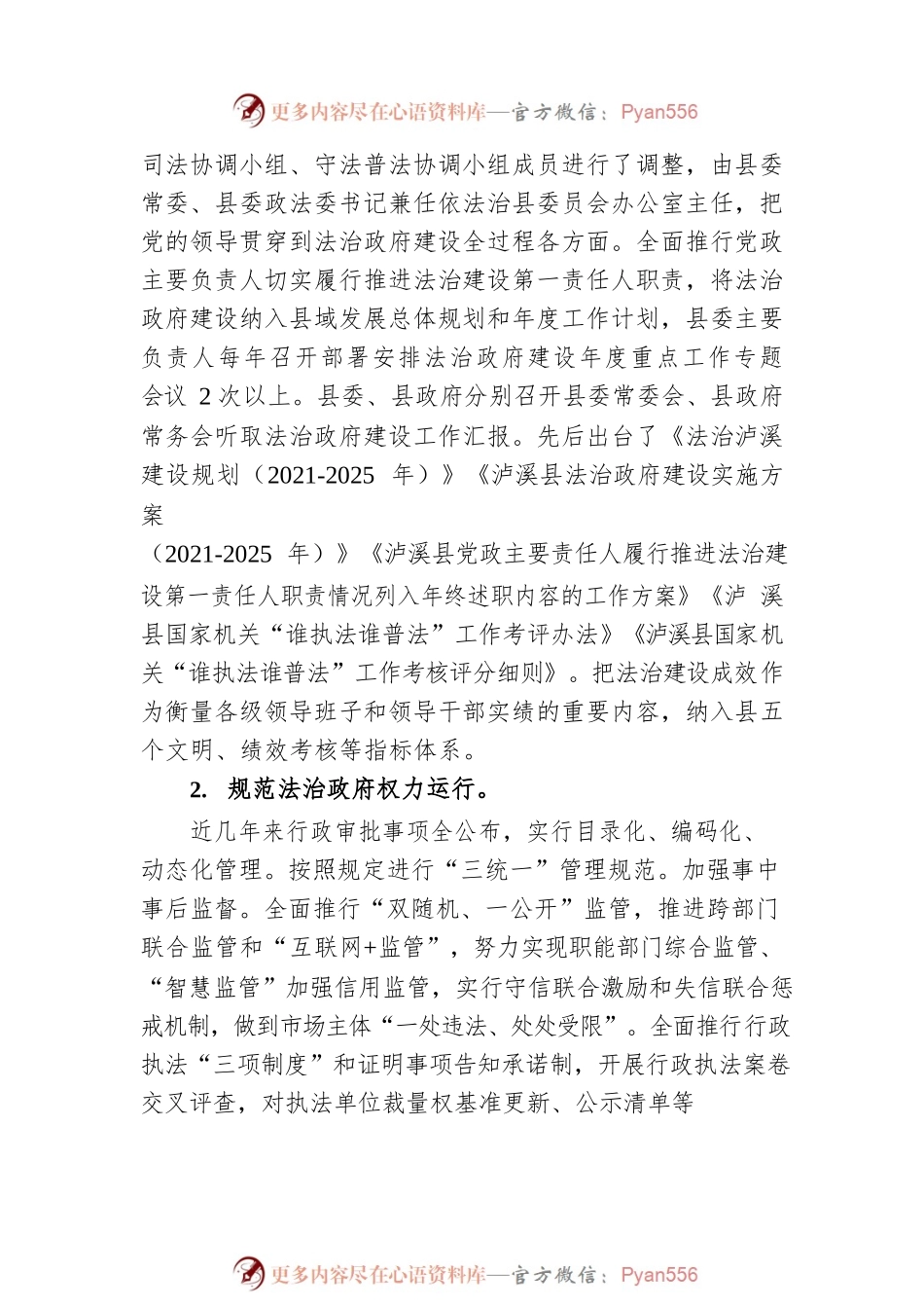 关于2022年度法治政府建设情况的报告（20230207）.docx_第2页