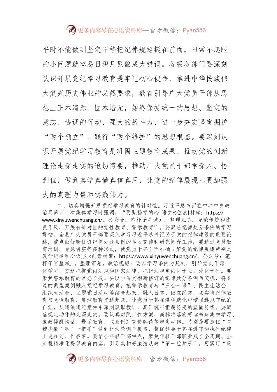 党纪学习教育动员部署会上的讲话.docx_第2页