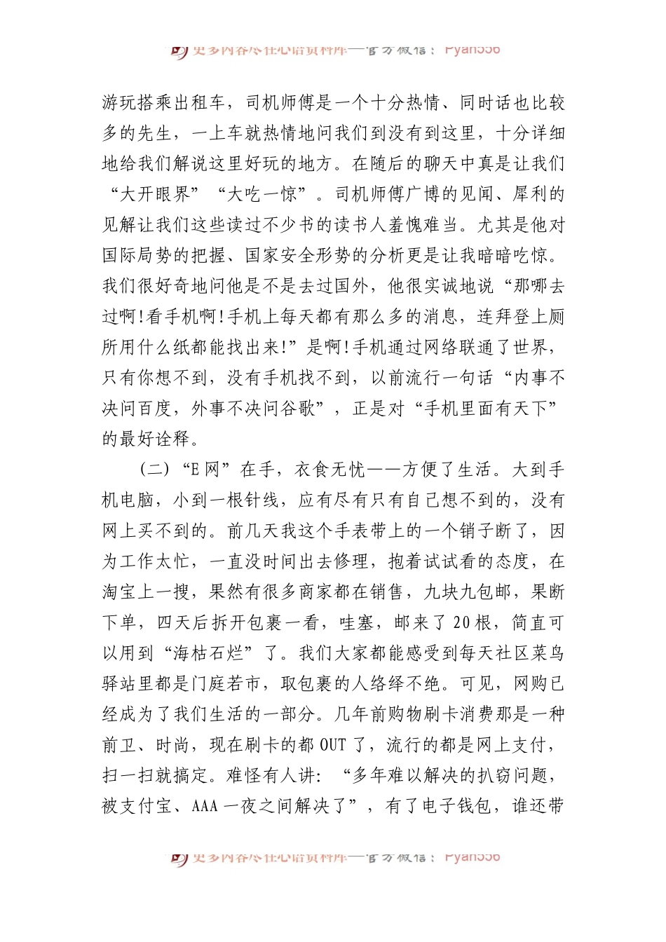 党课教育：“E网”莫情深　无“网”而不“慎”.docx_第2页