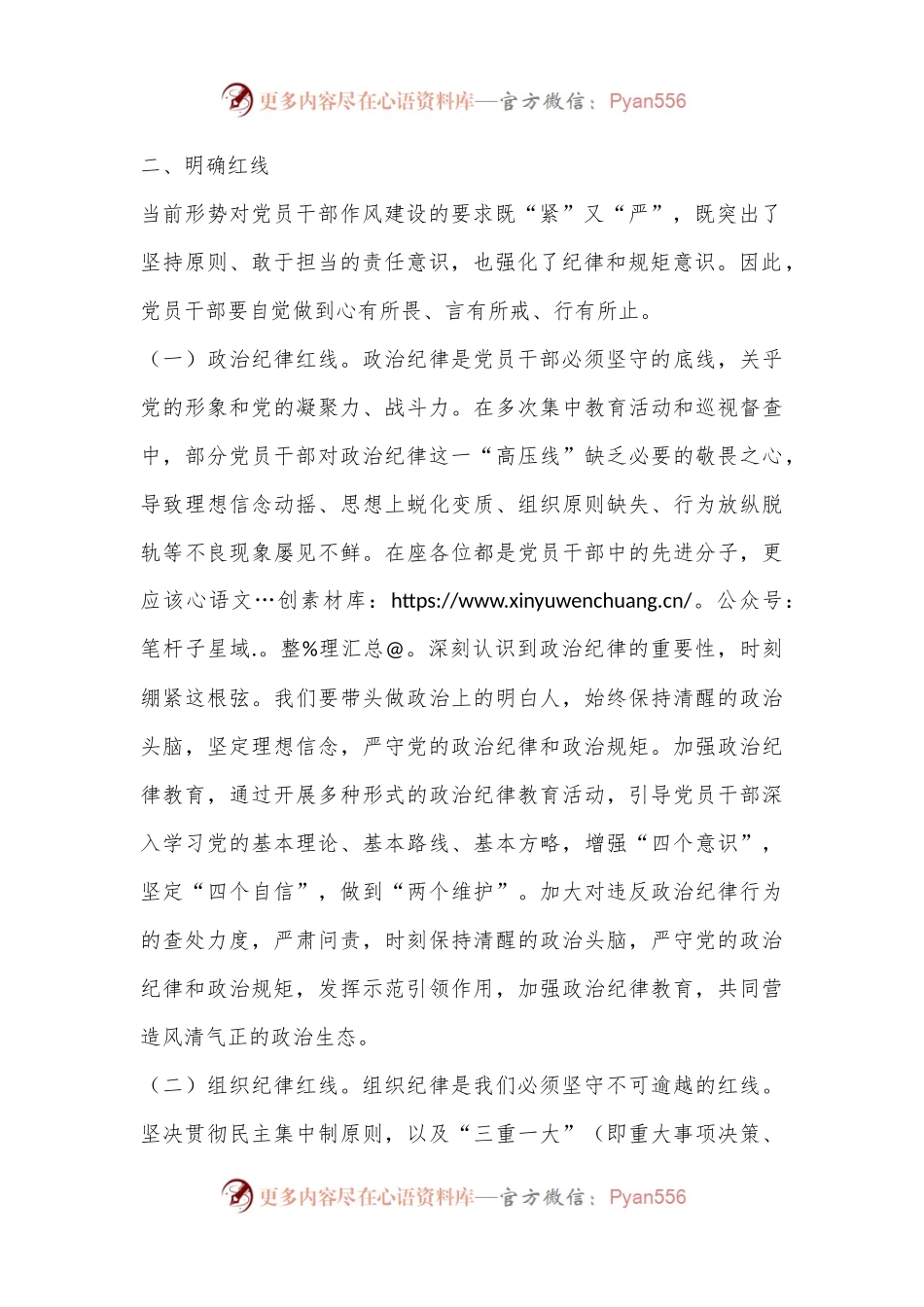 党纪学习教育党课讲稿：知党纪，记红线，守规矩.docx_第2页
