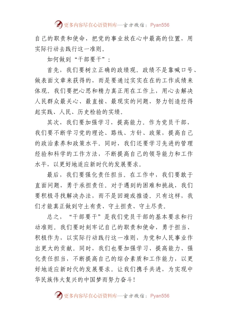党纪学习教育读书班交流发言：干部要干、思路要明、纪律要严（2629字）.docx_第2页