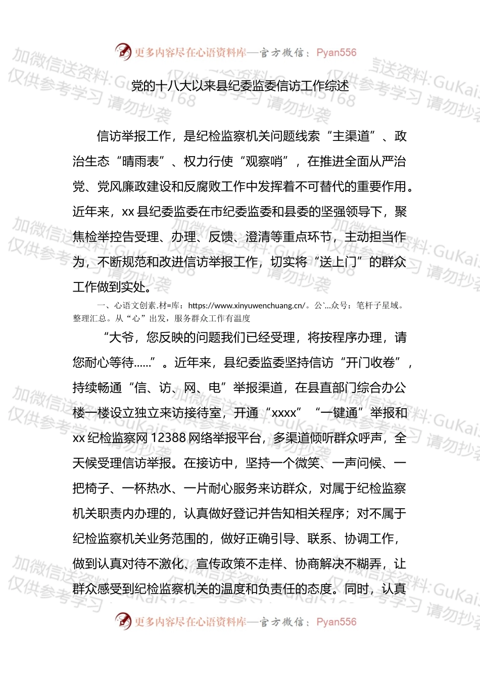 党的十八大以来县纪委监委信访工作综述.docx_第1页