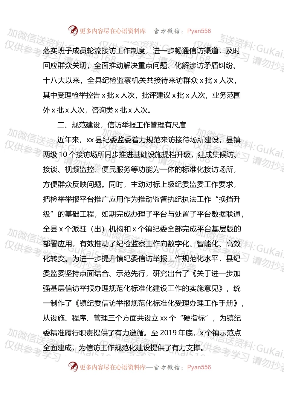 党的十八大以来县纪委监委信访工作综述.docx_第2页