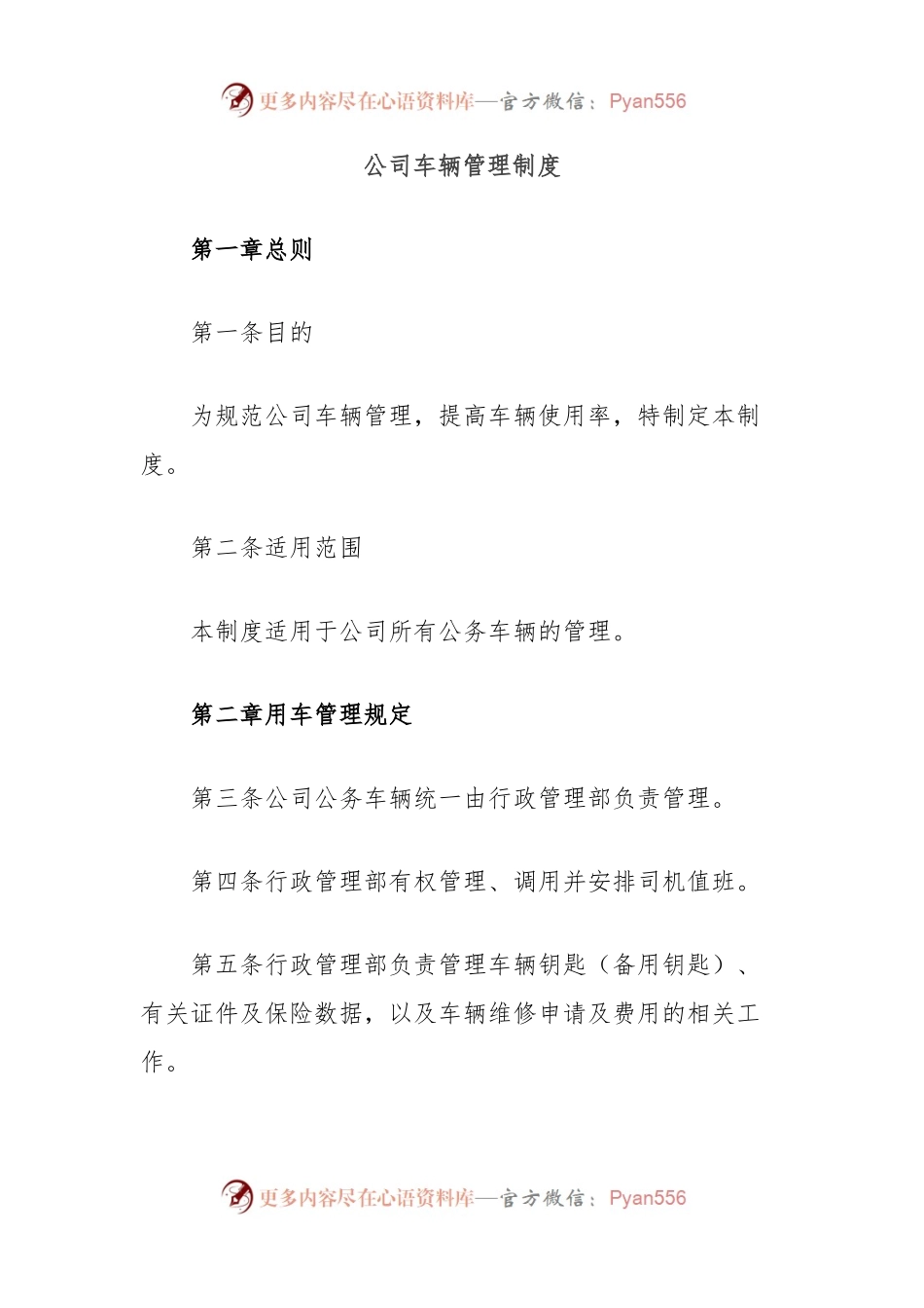 公司车辆管理制度.docx_第1页
