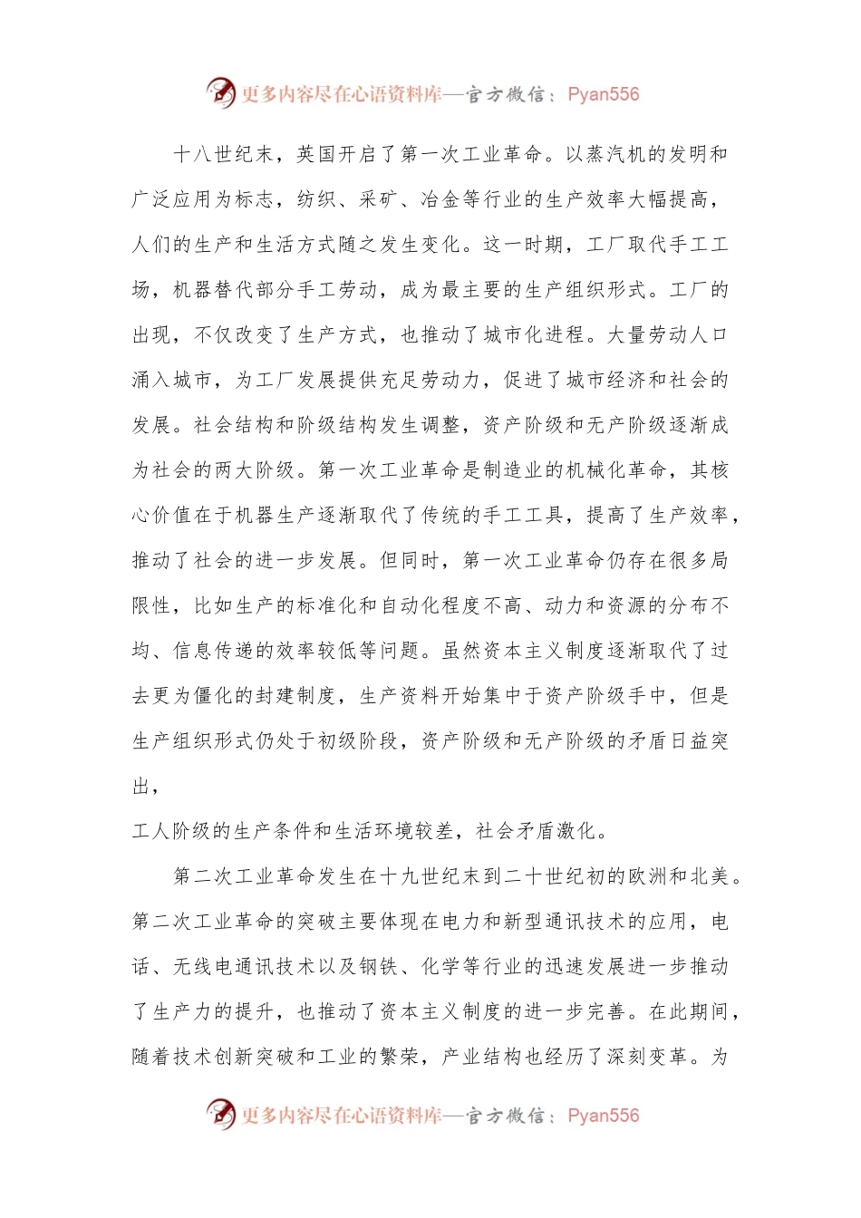 党课讲稿：理解新质生产力的三个维度.docx_第2页