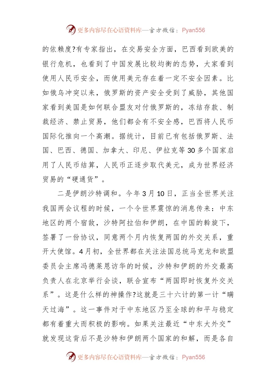 党课：从近期国际形势看清“东升西降”的历史必然.docx_第2页