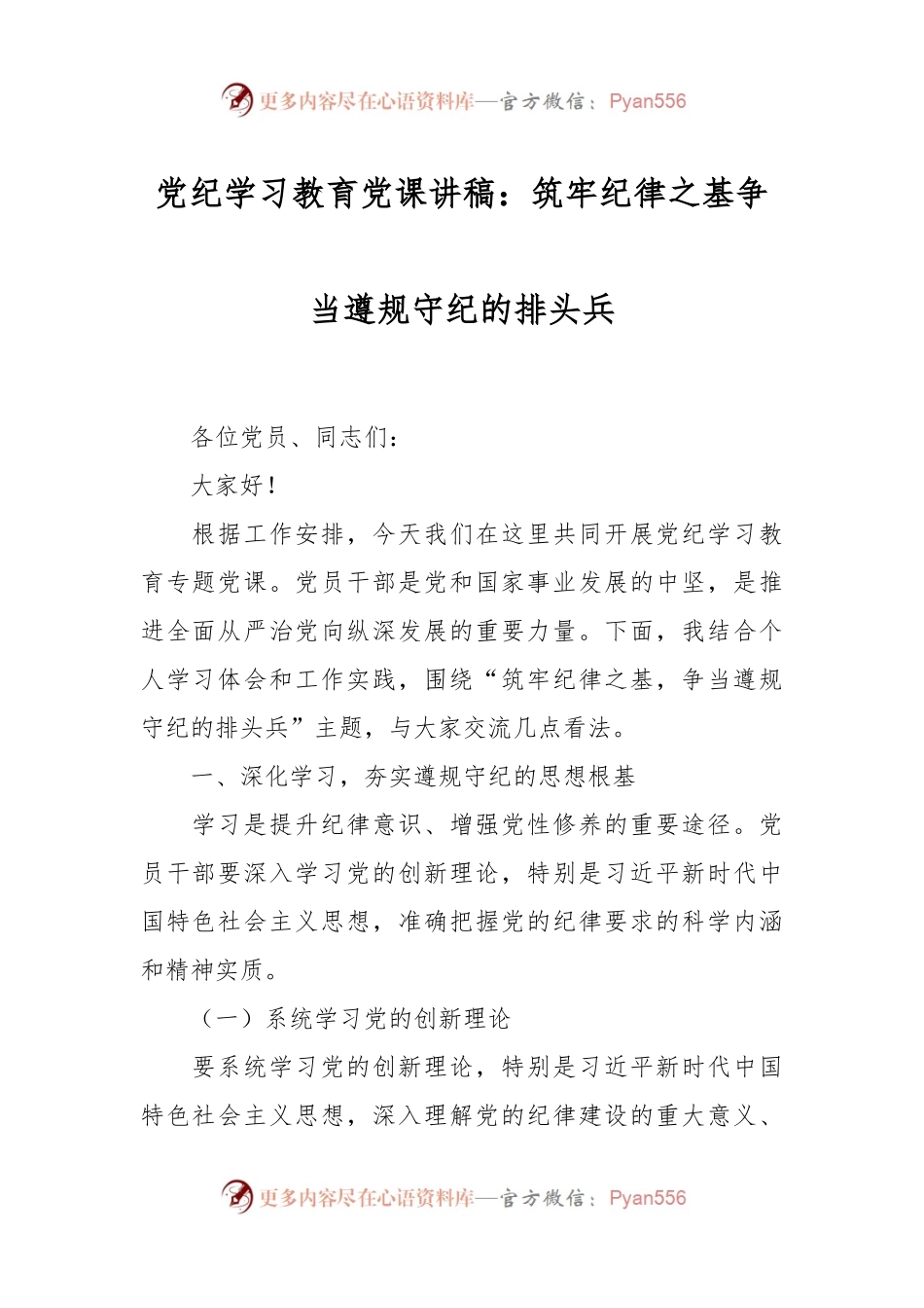 党纪学习教育党课讲稿：筑牢纪律之基   争当遵规守纪的排头兵.docx_第1页