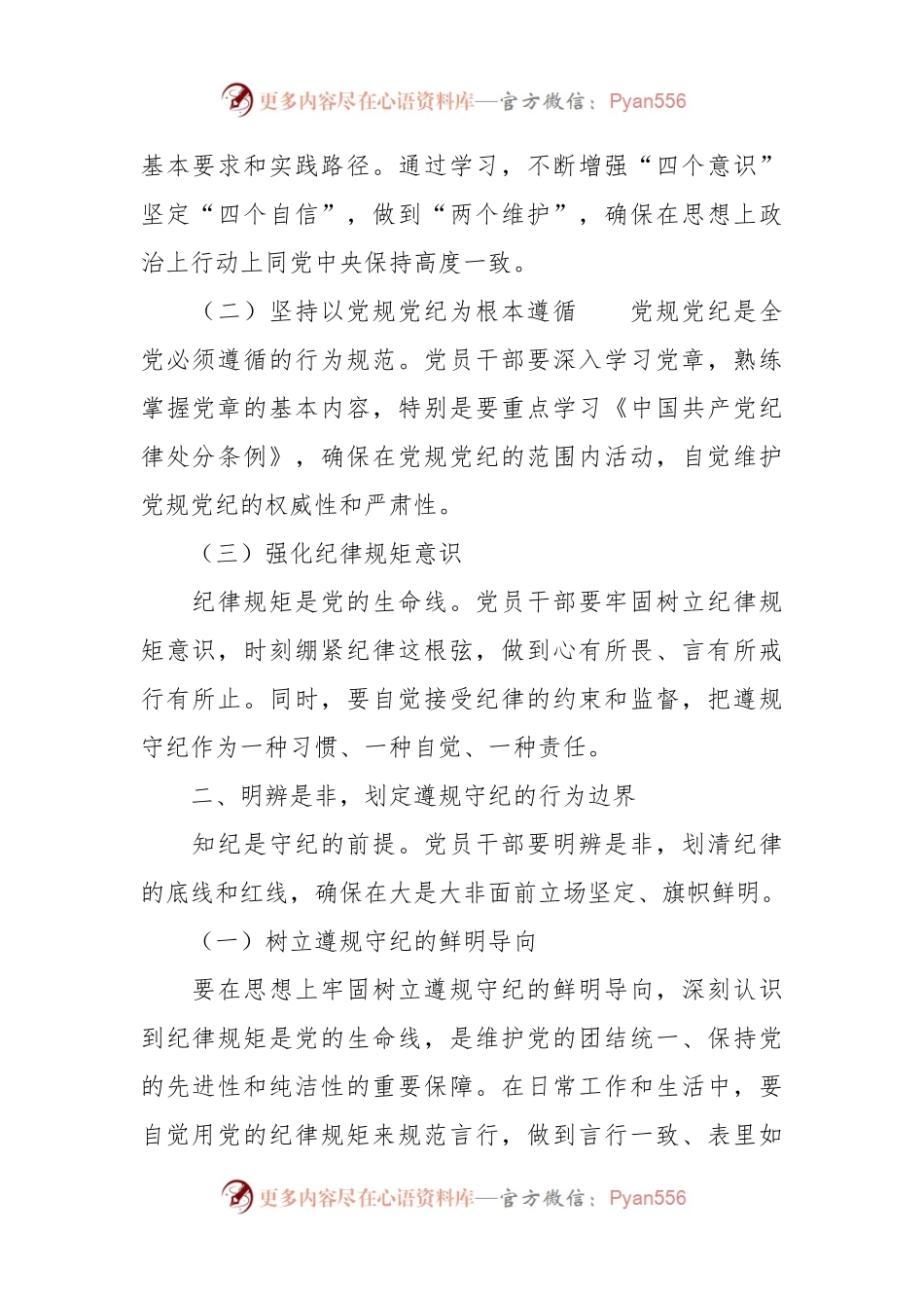 党纪学习教育党课讲稿：筑牢纪律之基   争当遵规守纪的排头兵.docx_第2页